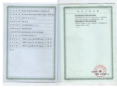 叁级机电设备安装资质 叁级机电设备安装资质